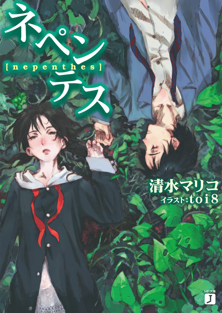 ネペンテス