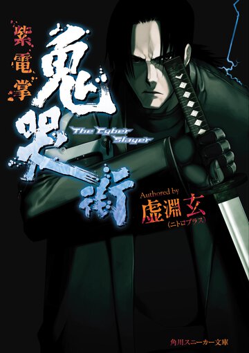 鬼哭街 紫電掌