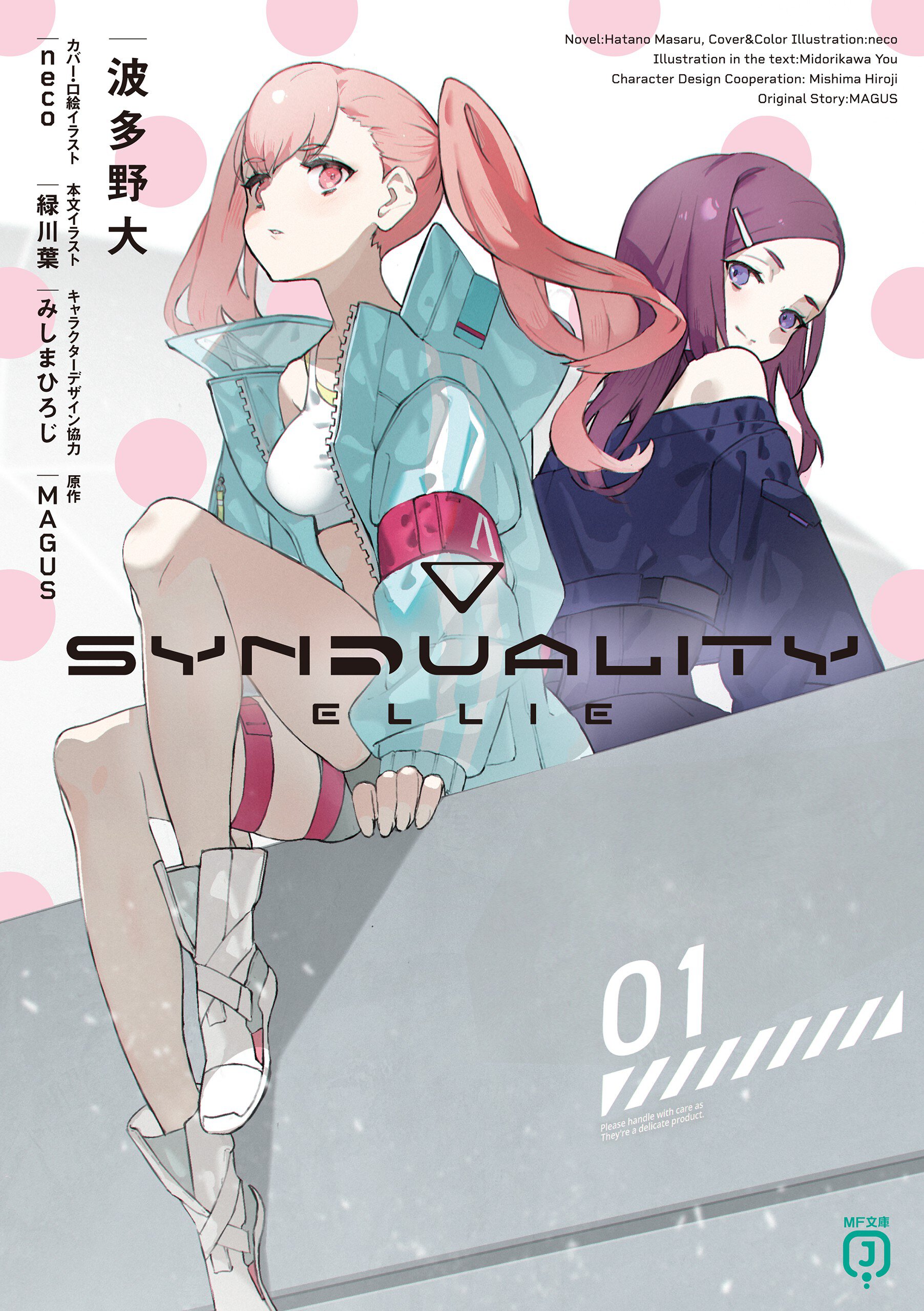 SYNDUALITY ELLIE｜波多野 大, neco, 緑川葉