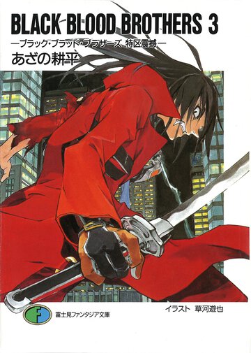 ＢＬＡＣＫ　ＢＬＯＯＤ　ＢＲＯＴＨＥＲＳ ３ 特区震撼