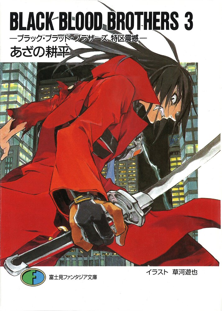 ＢＬＡＣＫ　ＢＬＯＯＤ　ＢＲＯＴＨＥＲＳ ３ 特区震撼
