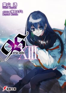 ９Ｓ １３ ｔｒｕｅ　ｓｉｄｅ