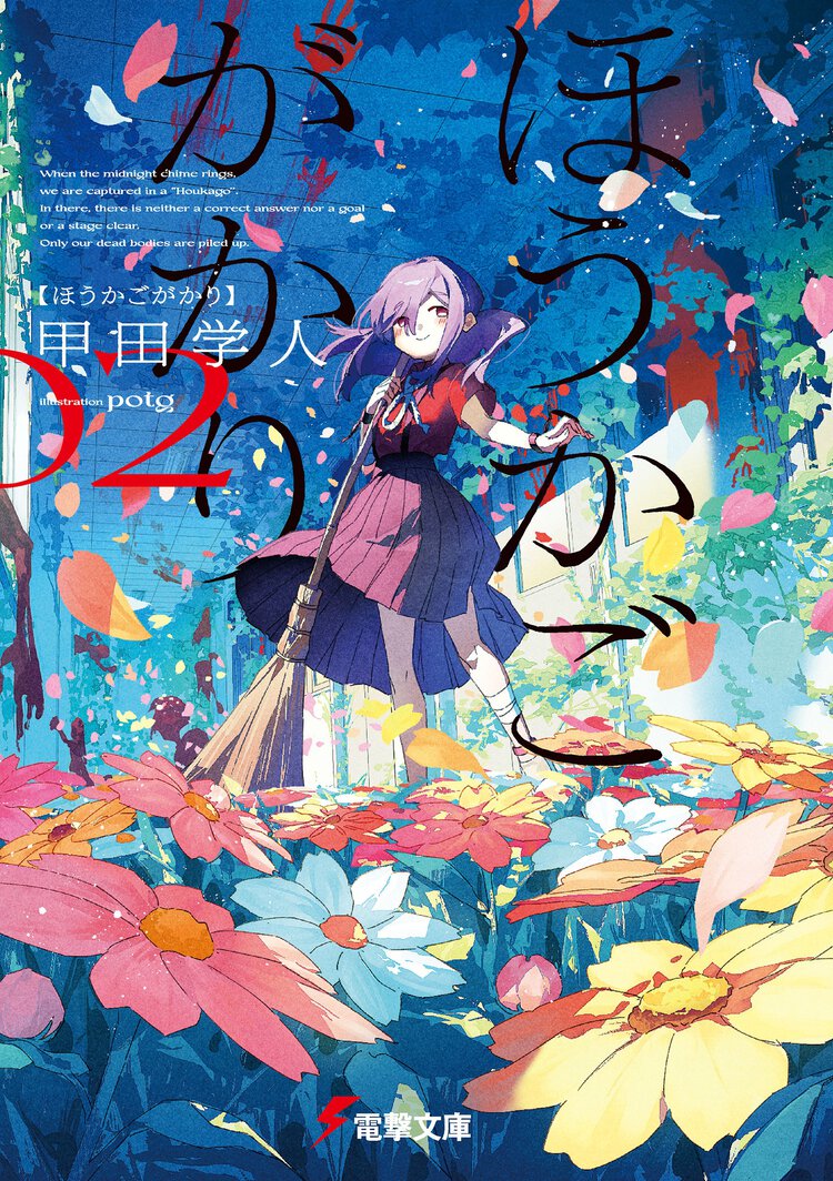 ほうかごがかり ０２