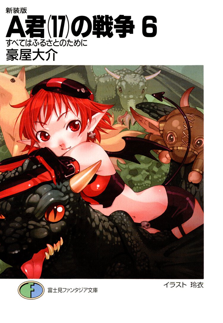 Ａ君（１７）の戦争 ６ すべてはふるさとのために（新装版）