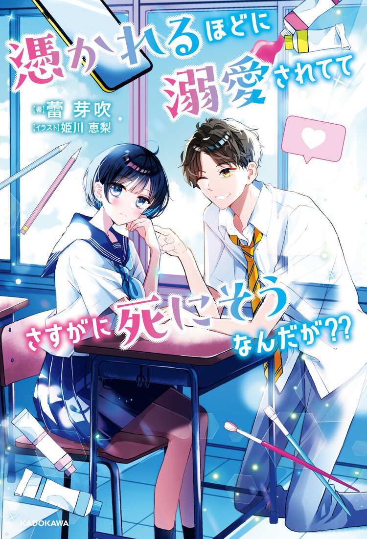 憑かれるほどに溺愛されててさすがに死にそうなんだが？？