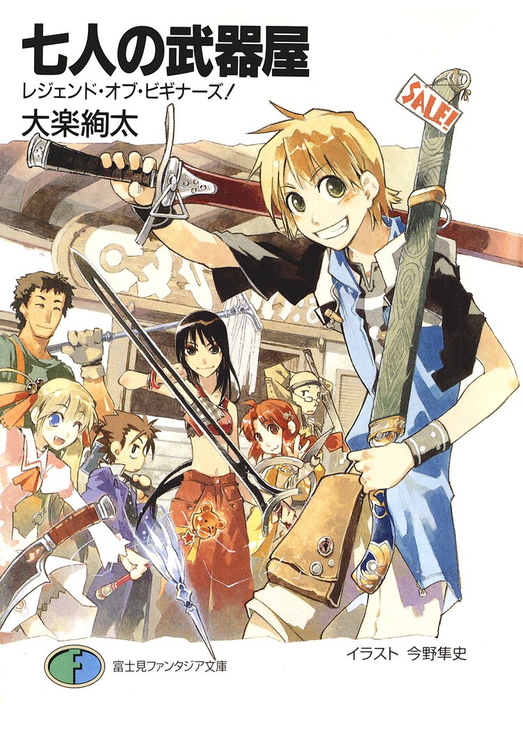 七人の武器屋 レジェンド・オブ・ビギナ－ズ！