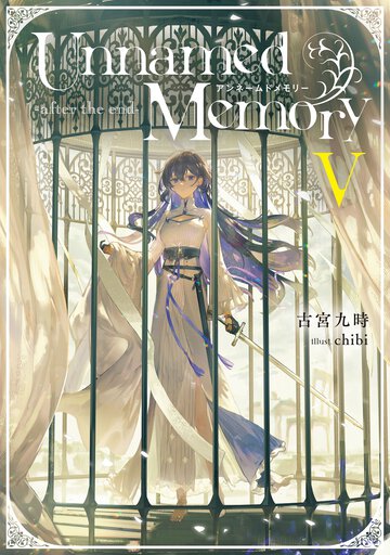 Ｕｎｎａｍｅｄ　Ｍｅｍｏｒｙ－ａｆｔｅｒ　ｔｈｅ　ｅｎｄ－ ５