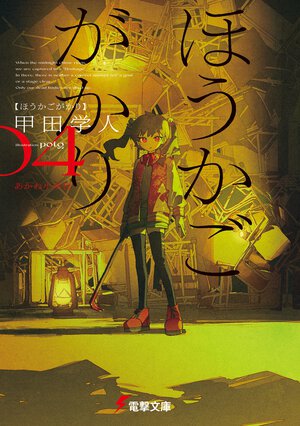 ほうかごがかり ０４ あかね小学校