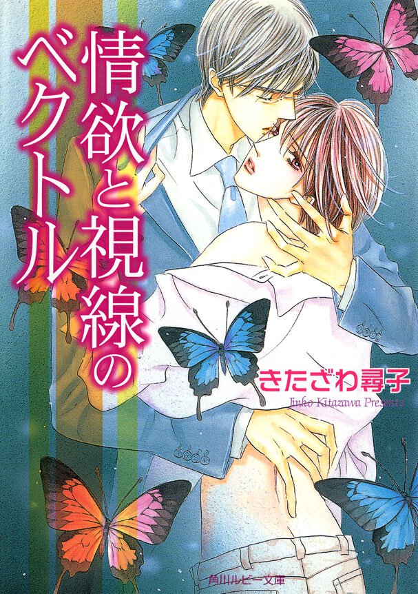 情欲と視線のベクトル