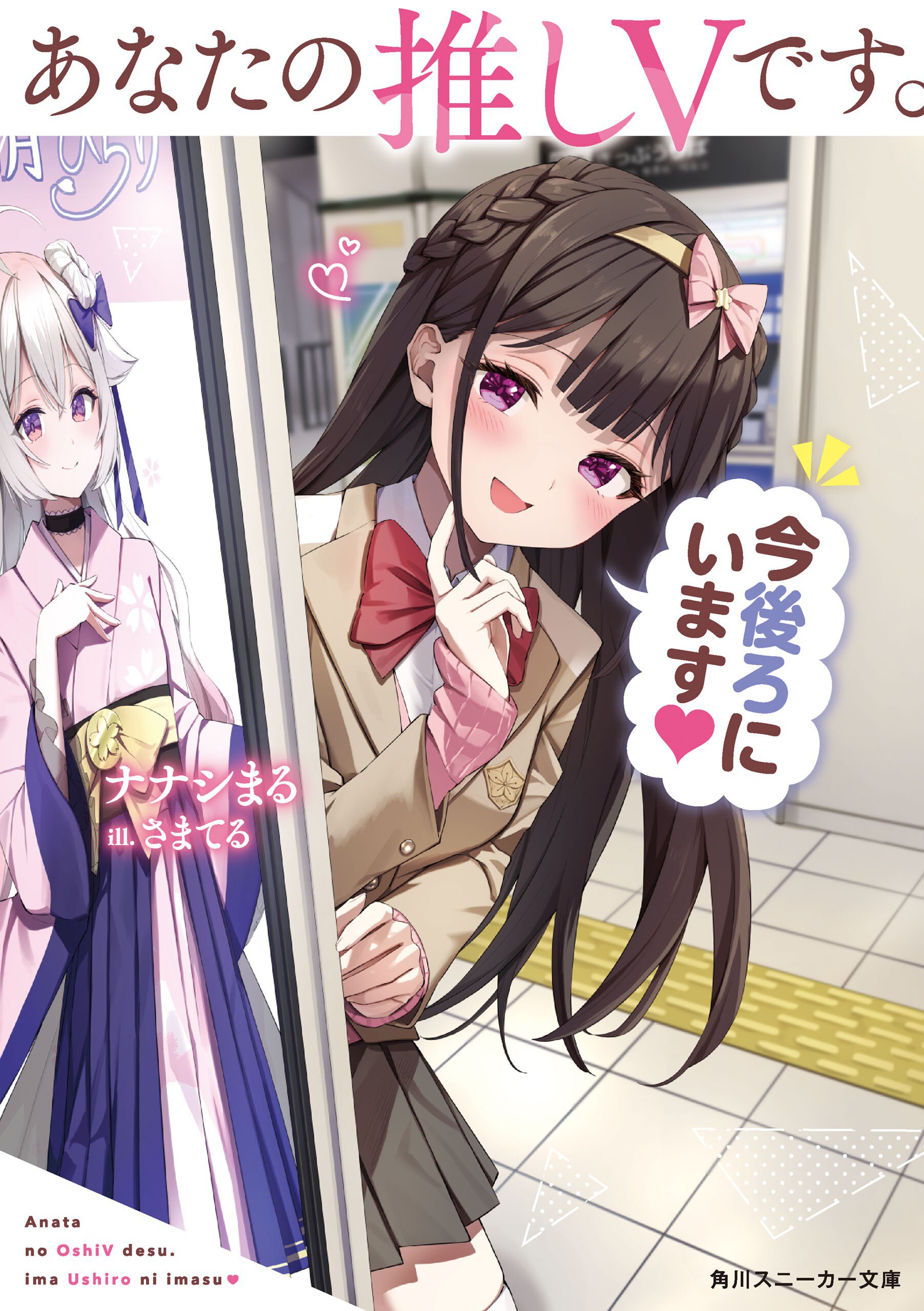 あなたの推しＶです。今後ろにいます