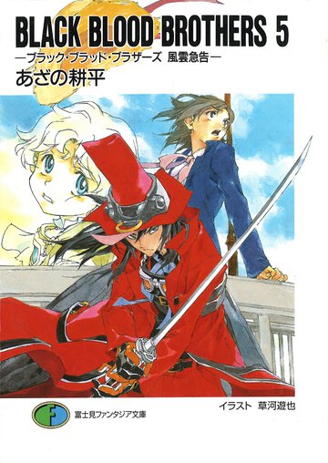 ＢＬＡＣＫ　ＢＬＯＯＤ　ＢＲＯＴＨＥＲＳ ５ 風雲急告