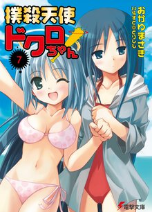撲殺天使ドクロちゃん ７