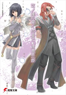 空ノ鐘の響く惑星で １０