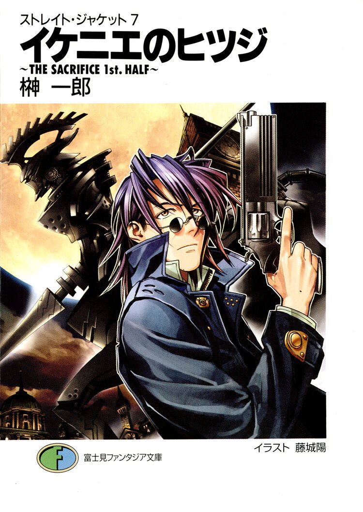 イケニエのヒツジ Ｔｈｅ　ｓａｃｒｉｆｉｃｅ　１ｓｔ．　ｈａｌｆ
