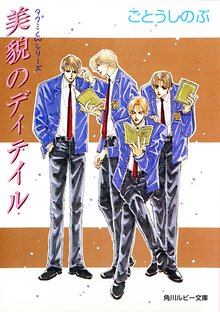 タクミくんシリーズ　美貌のディテイル