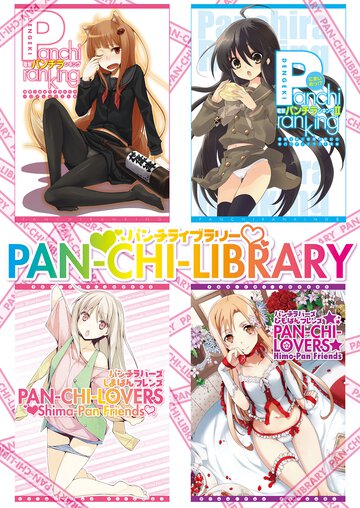 電撃文庫公式海賊本　PAN-CHI-LIBRARY