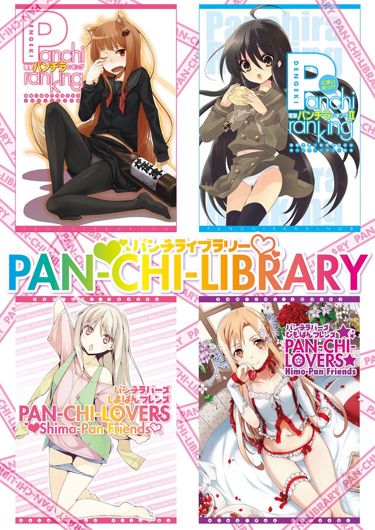 電撃文庫公式海賊本　PAN-CHI-LIBRARY