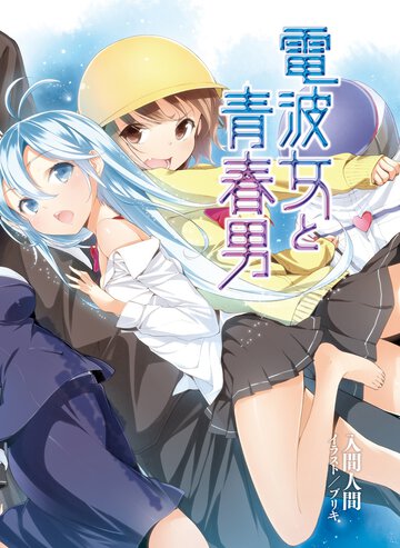 (元)神様女と宇宙少女
