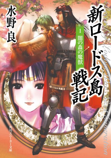 【50％OFF＆コイン30%還元】新ロードス島戦記【全7巻】