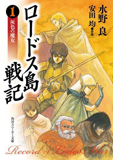 【50％OFF＆コイン30%還元】ロードス島戦記【全8巻】