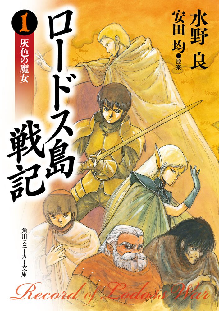 【50％OFF＆コイン30%還元】ロードス島戦記【全8巻】