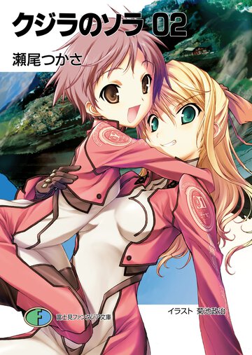 クジラのソラ ０２