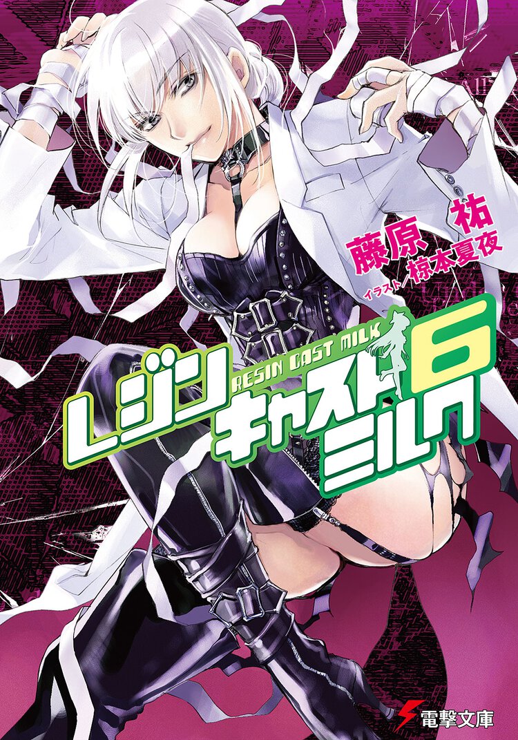 レジンキャストミルク ６