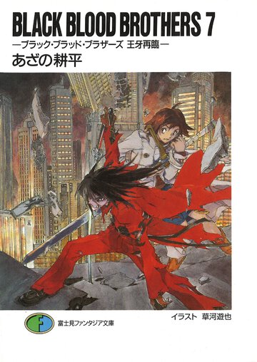 ＢＬＡＣＫ　ＢＬＯＯＤ　ＢＲＯＴＨＥＲＳ ７ 王牙再臨