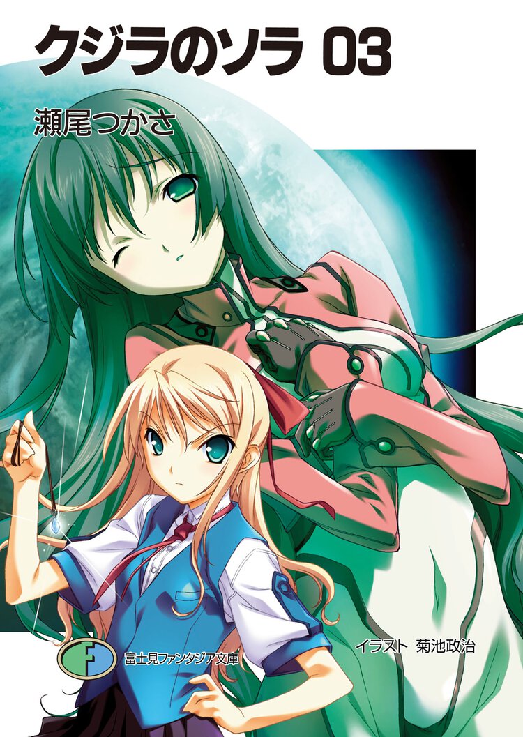 クジラのソラ ０３