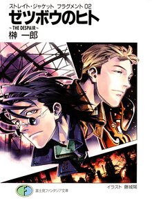 ゼツボウのヒト Ｔｈｅ　ｄｅｓｐａｉｒ