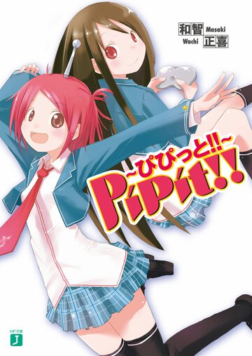 Ｐｉｐｉｔ！！～ぴぴっと！！