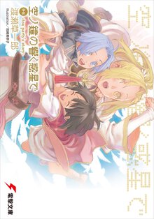 空ノ鐘の響く惑星で 外伝 Ｔｅａ　ｐａｒｔｙ’ｓ　ｓｔｏｒｙ
