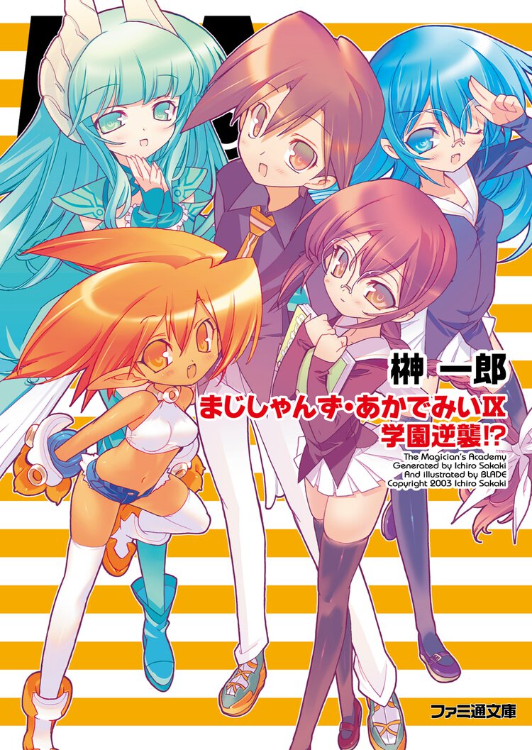まじしゃんず・あかでみい ９ 学園逆襲！？