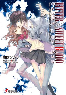 Ｂｉｔｔｅｒ×ｓｗｅｅｔ　ｂｌｏｏｄ Ｃａｎｄｙ（キャンディ－）　ｃｏｌｏｒｅｄ
