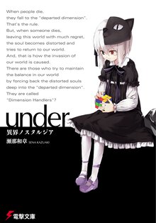 Ｕｎｄｅｒ 異界ノスタルジア