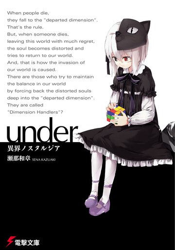 Ｕｎｄｅｒ 異界ノスタルジア