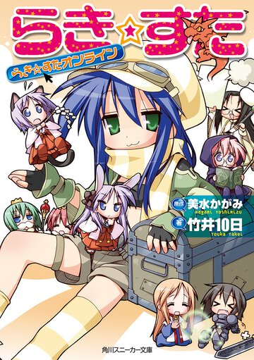 らき・すた らき・すたオンライン