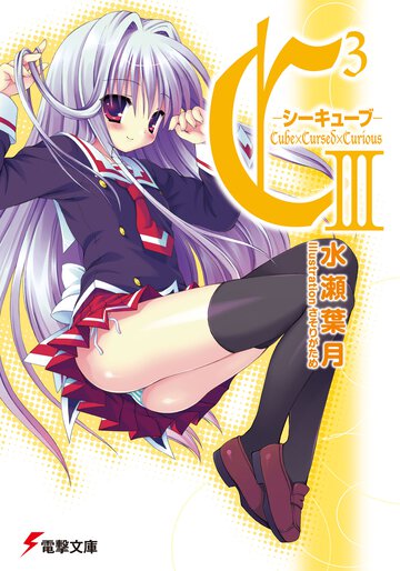 Ｃ３ ３