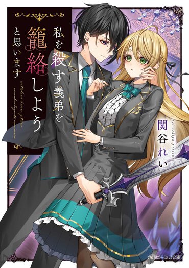 色気ダダ漏れ義弟の執着ラブ！しかし、ただの“義姉ラブ”というわけではなさそうで...？