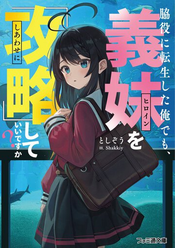 サブキャラとして第二の人生……とか言ってる場合ではない!!