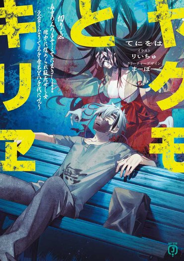 オカルト好きで、爽快感を求めている方にはまさにうってつけ！