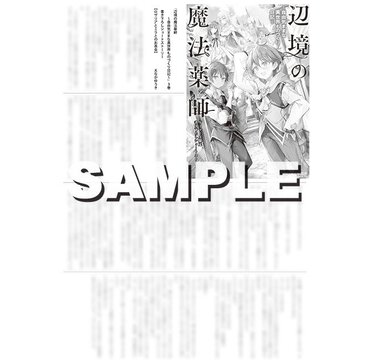 『辺境の魔法薬師～自由気ままな異世界ものづくり日記～ ３』ゲーマーズ特典
