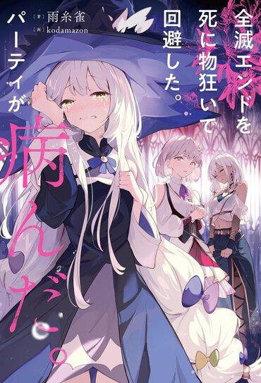 「曇らせ」好きな人に届いてほしい...！ヤミヤミファンタジー！