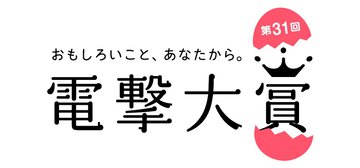 【重要なお知らせ】第31回電撃小説大賞 ３次通過者および通過作の臨時発表について