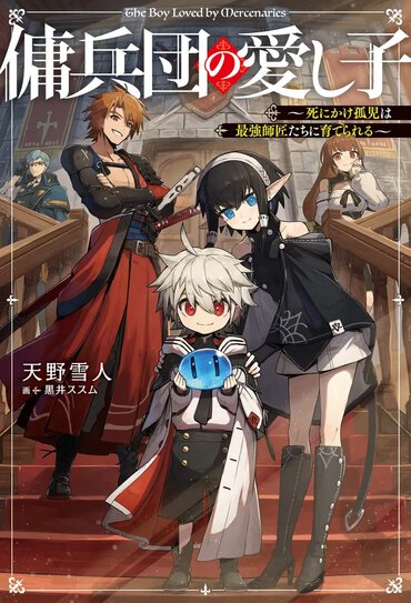 もしかしたら世界をひっくり返すような大物になるのでは...？最強成長ファンタジー！