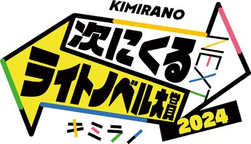 【つぎラノ2024】「お問い合わせ・FAQ」に関して