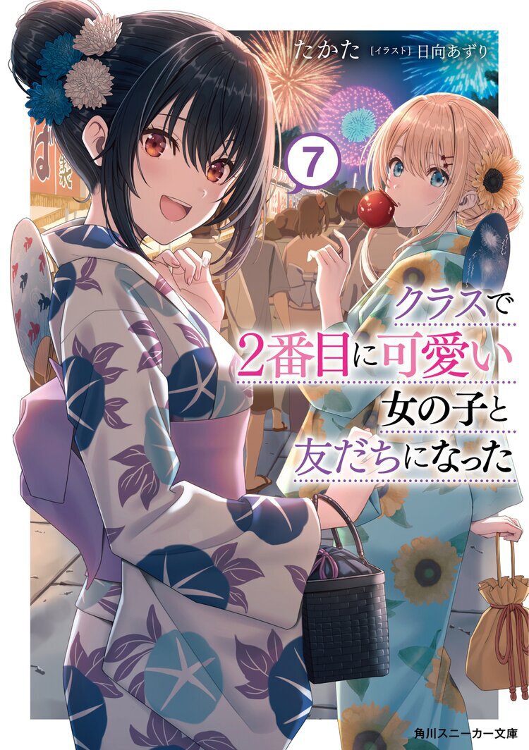 クラスで2番目に可愛い女の子と友だちになった7