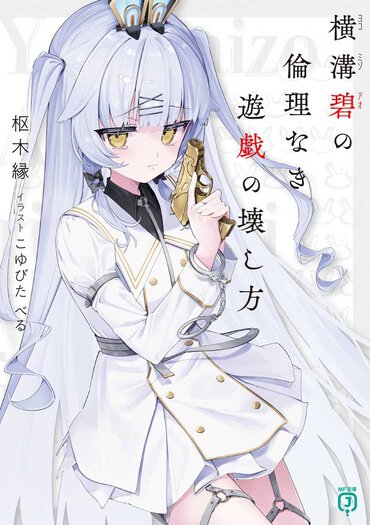 まさかデスゲームものでボーイミーツガールを爽やかに行う作品が出てくるとは……！