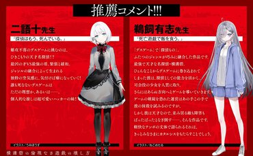 横溝碧の倫理なき遊戯の壊し方_推薦コメント