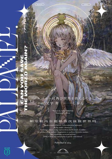 シリアスとコミカルが共存するファンタジー、世界観設定も練り込まれた必読の一冊だ！